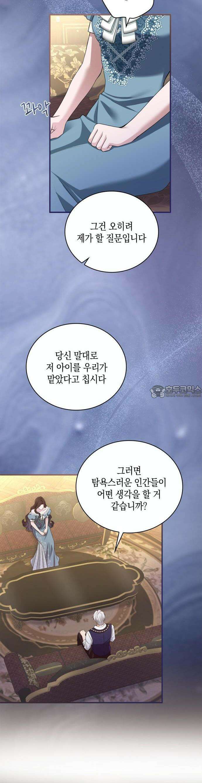 제국 최고의 악녀를 사랑하게 되었습니다 15화 5