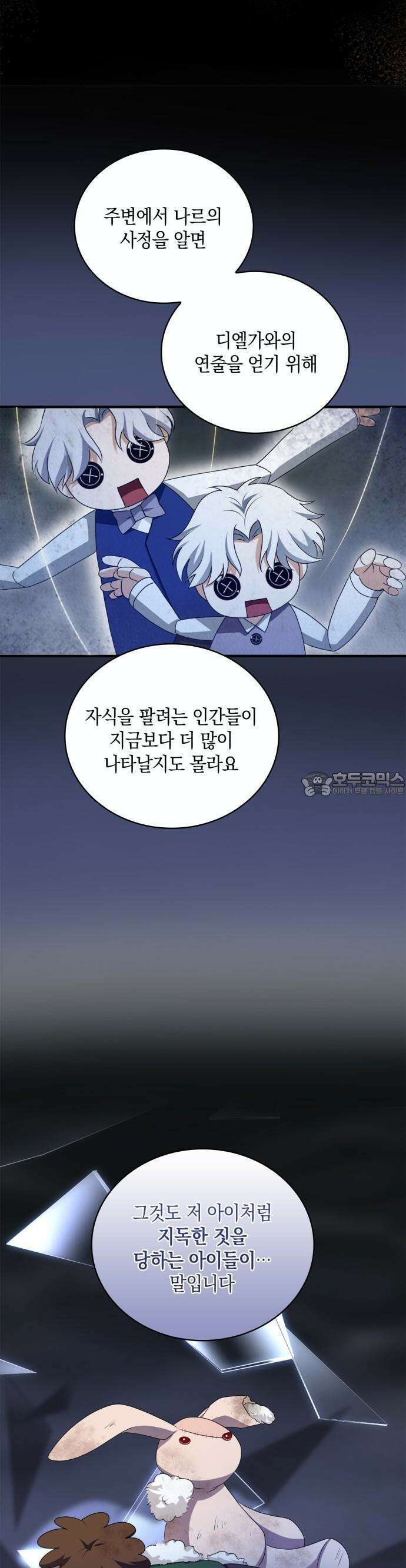 제국 최고의 악녀를 사랑하게 되었습니다 15화 7