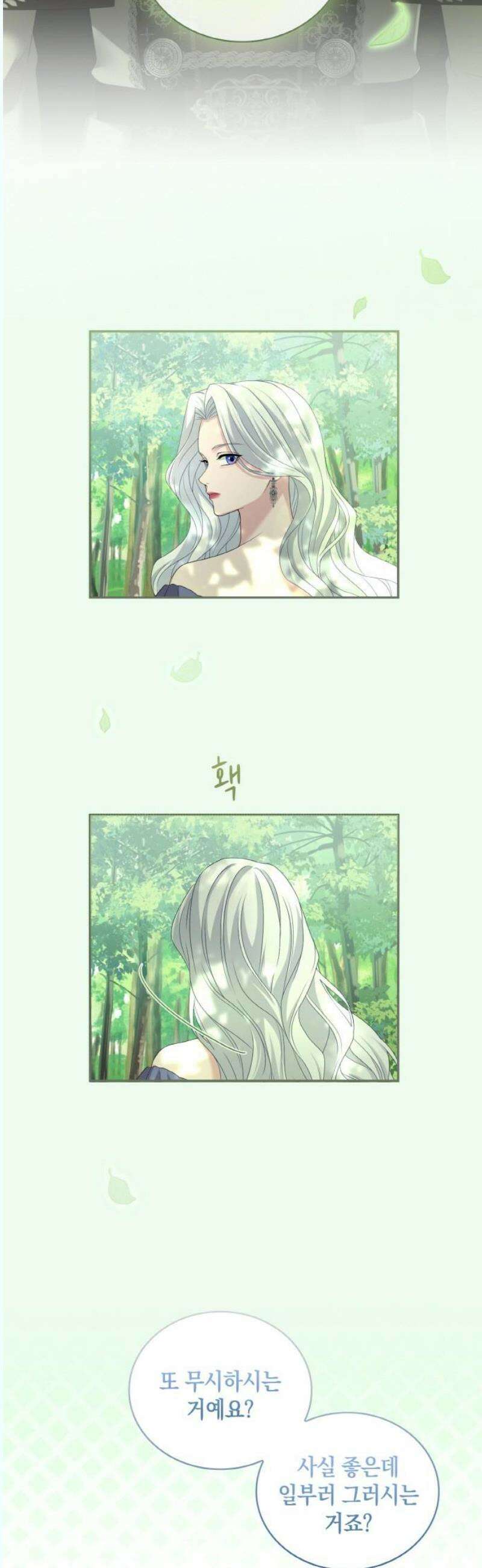 제국 최고의 악녀를 사랑하게 되었습니다 25화 더 이상 후회하지 않아 3