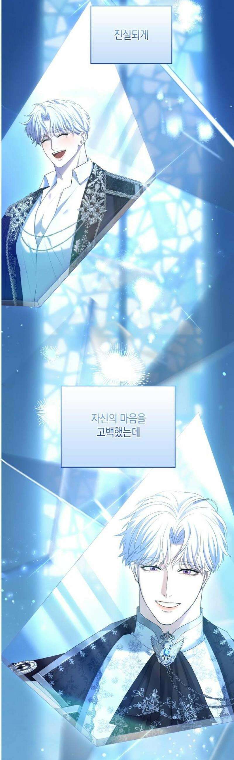 제국 최고의 악녀를 사랑하게 되었습니다 25화 더 이상 후회하지 않아 6
