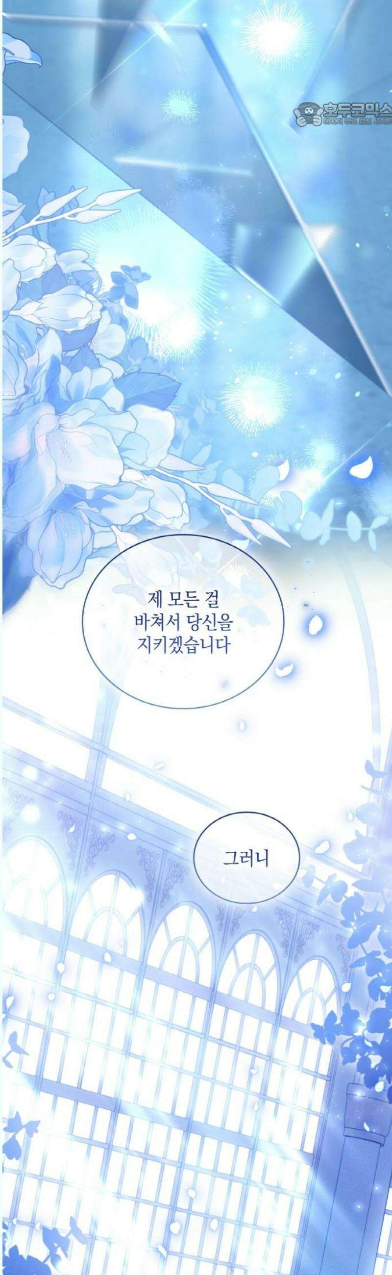 제국 최고의 악녀를 사랑하게 되었습니다 25화 더 이상 후회하지 않아 7