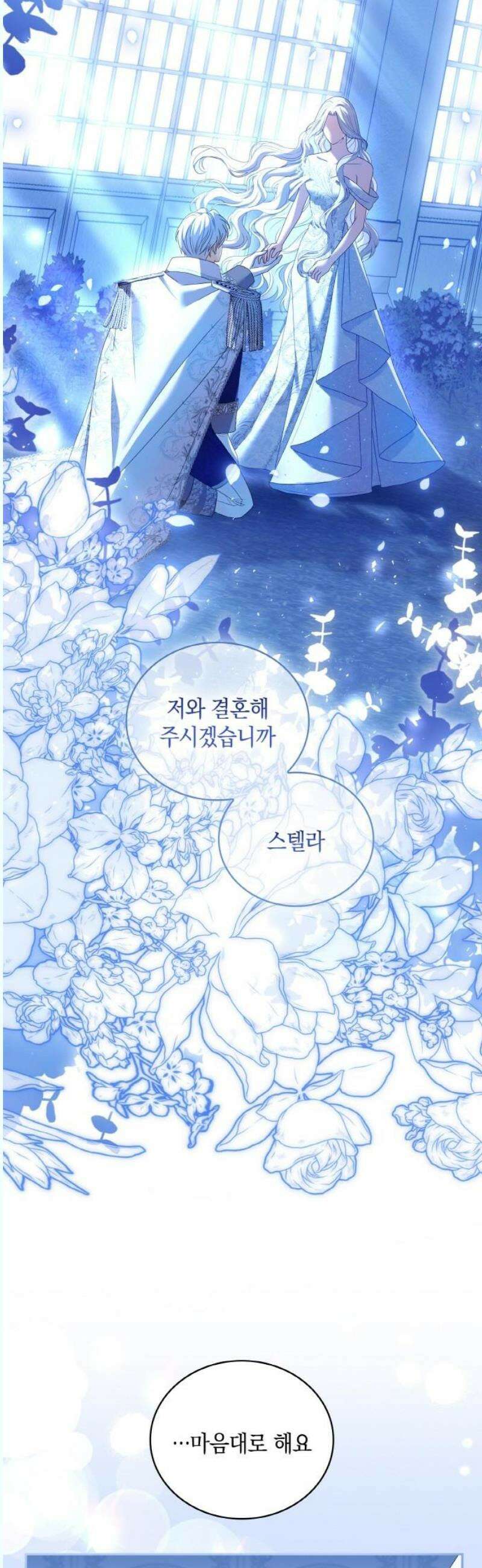 제국 최고의 악녀를 사랑하게 되었습니다 25화 더 이상 후회하지 않아 8