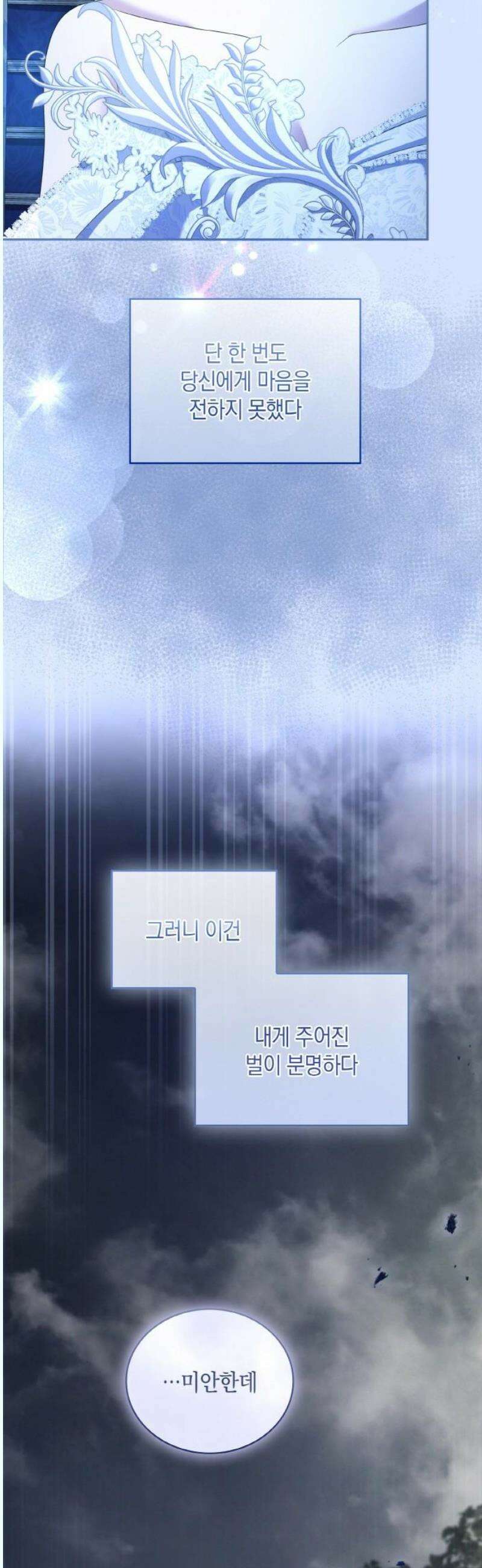 제국 최고의 악녀를 사랑하게 되었습니다 25화 더 이상 후회하지 않아 10