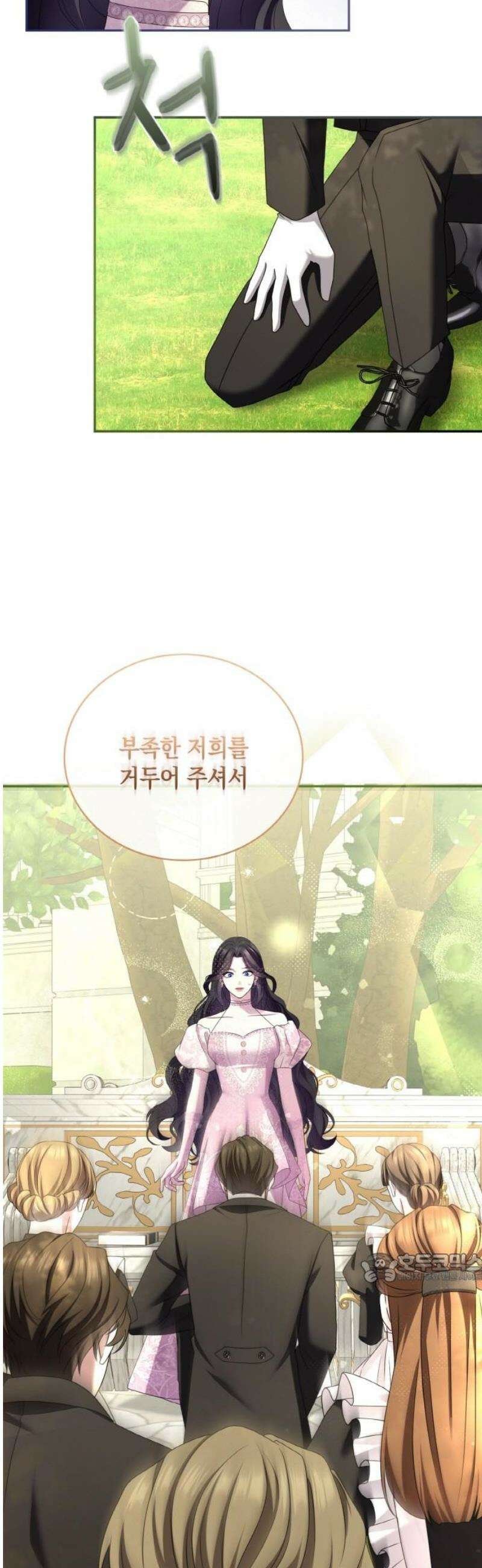 제국 최고의 악녀를 사랑하게 되었습니다 40화 내일 합시다 2