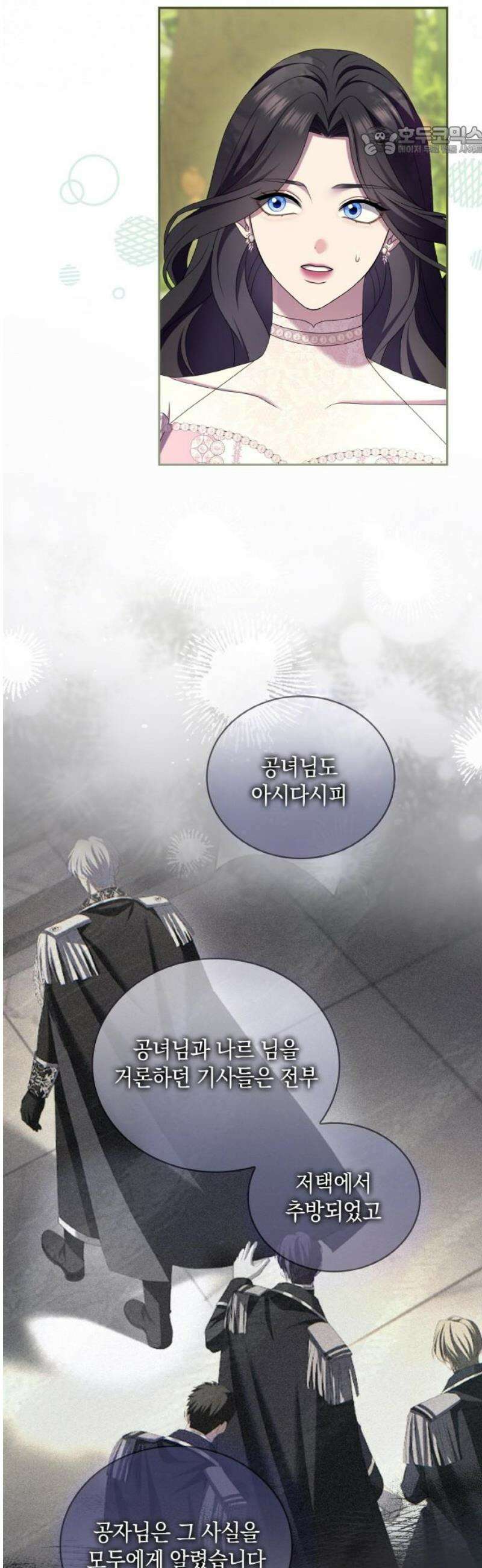 제국 최고의 악녀를 사랑하게 되었습니다 40화 내일 합시다 7