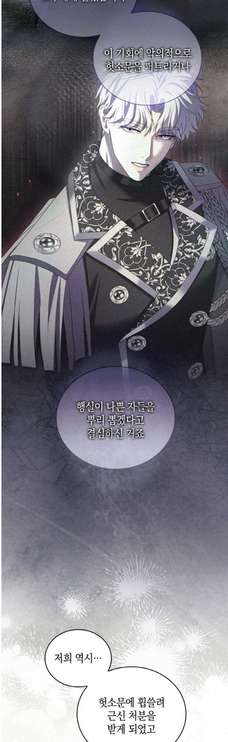 제국 최고의 악녀를 사랑하게 되었습니다 40화 내일 합시다 8