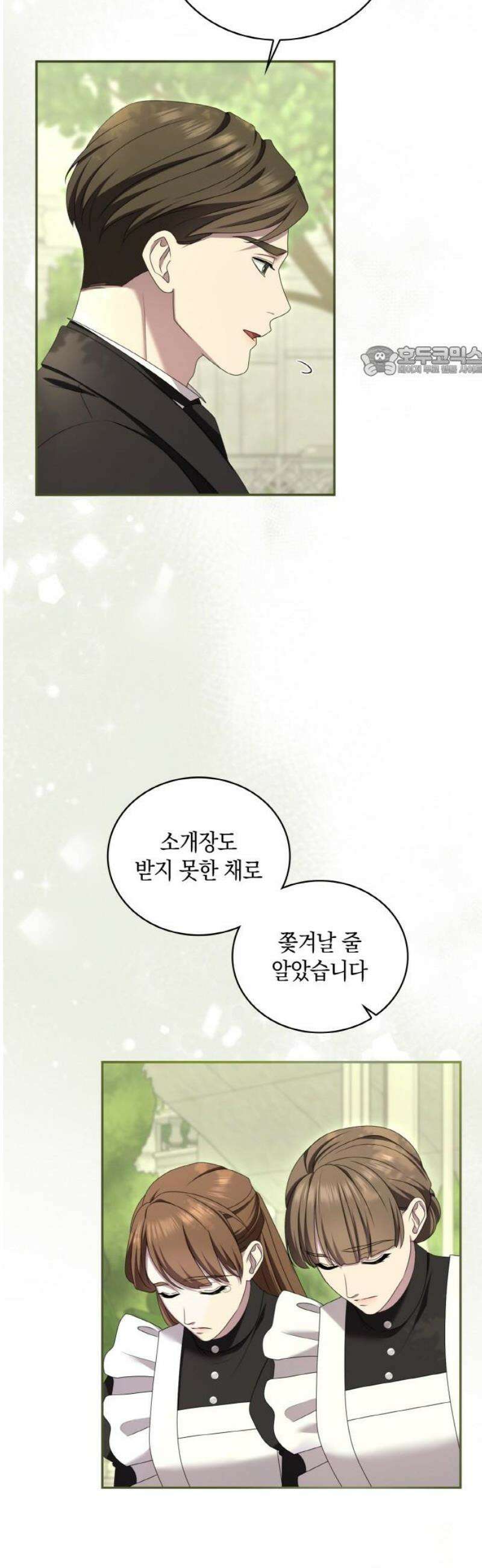 제국 최고의 악녀를 사랑하게 되었습니다 40화 내일 합시다 9
