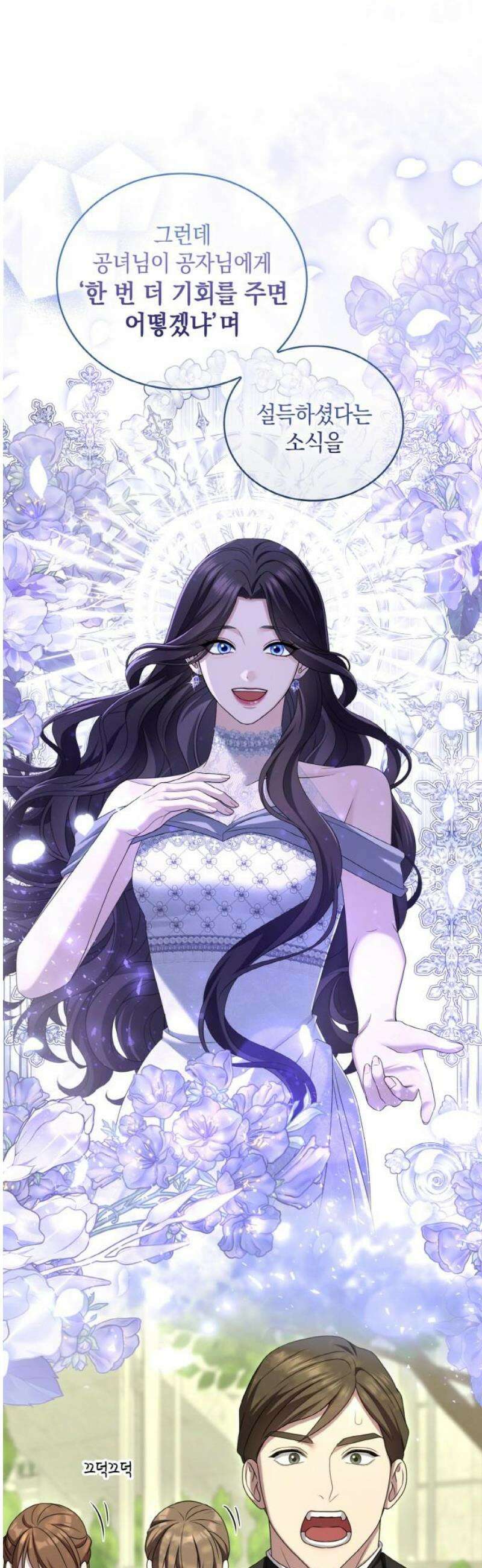 제국 최고의 악녀를 사랑하게 되었습니다 40화 내일 합시다 10