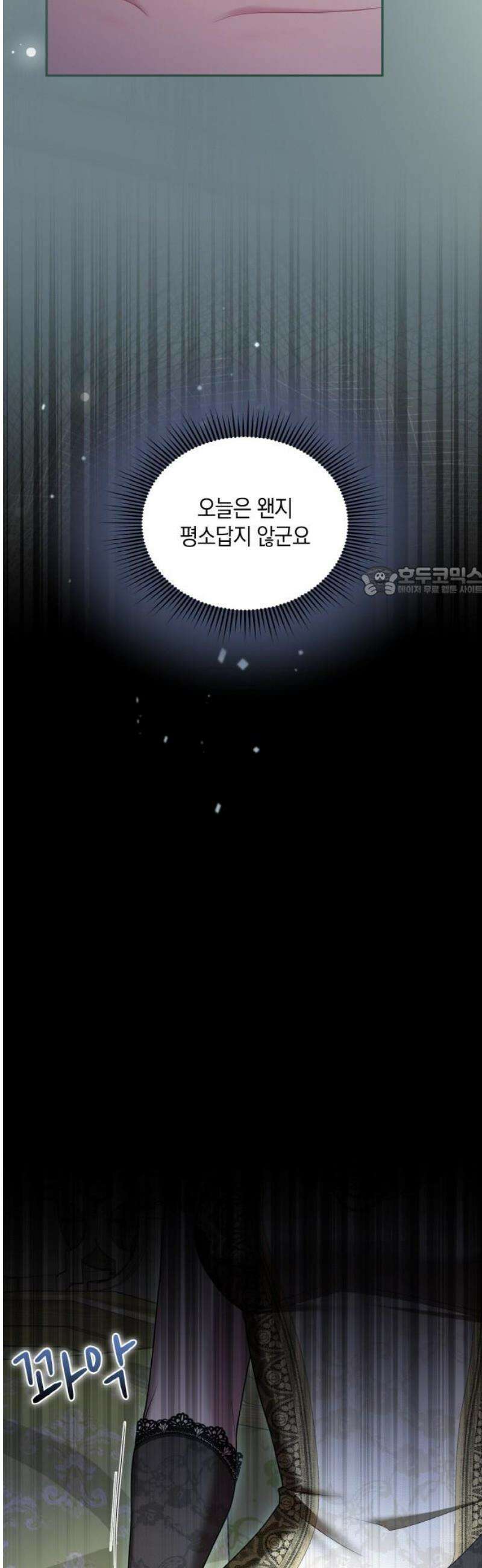 제국 최고의 악녀를 사랑하게 되었습니다 50화 승산 없는 연적 11