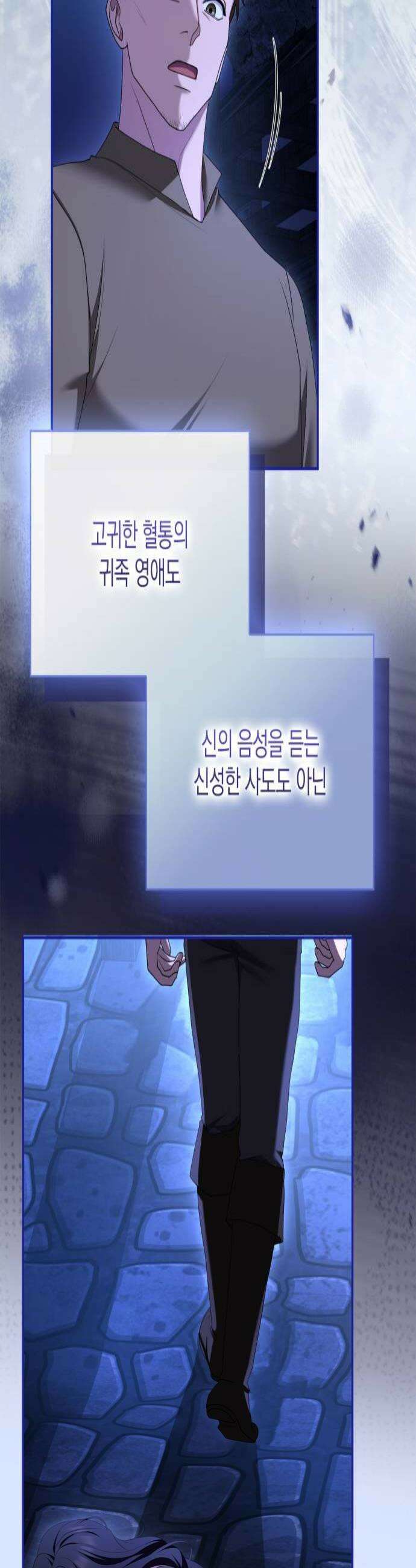 제국 최고의 악녀를 사랑하게 되었습니다 63화 대성녀의 추억 4