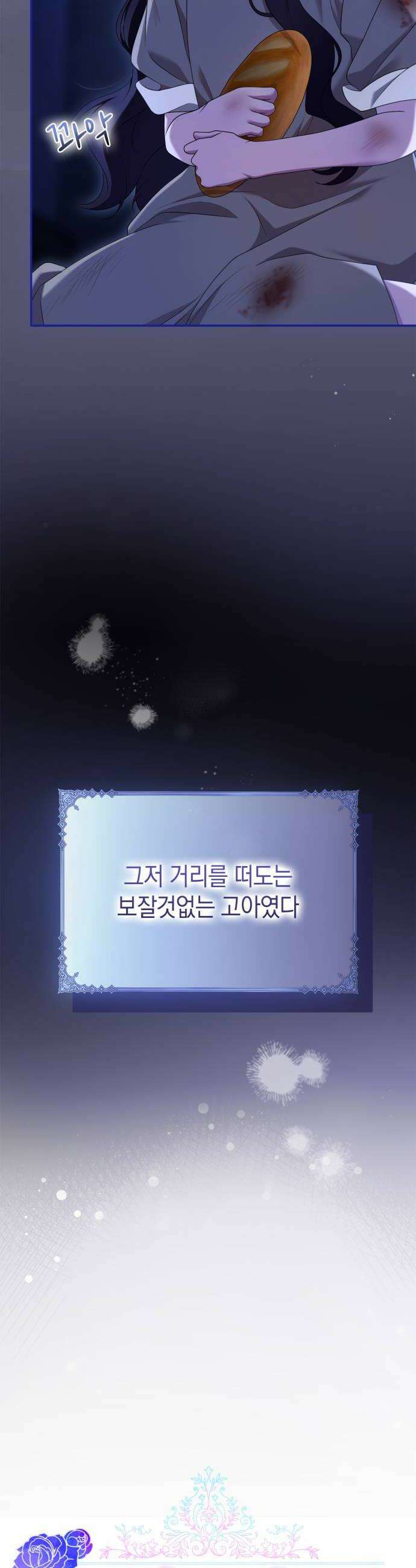 제국 최고의 악녀를 사랑하게 되었습니다 63화 대성녀의 추억 6