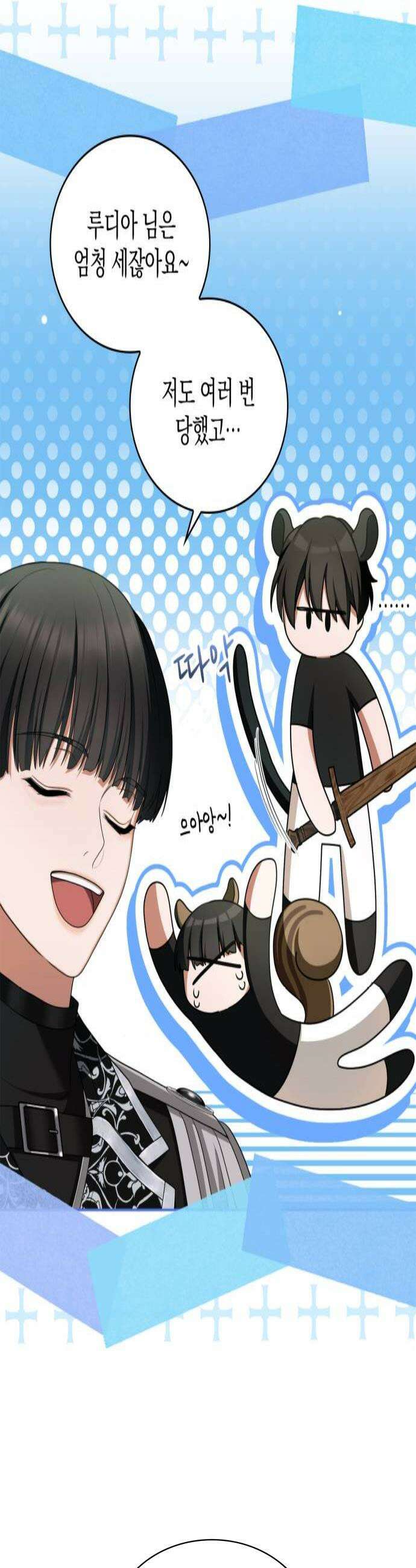 제국 최고의 악녀를 사랑하게 되었습니다 71화 루디아 참전 4