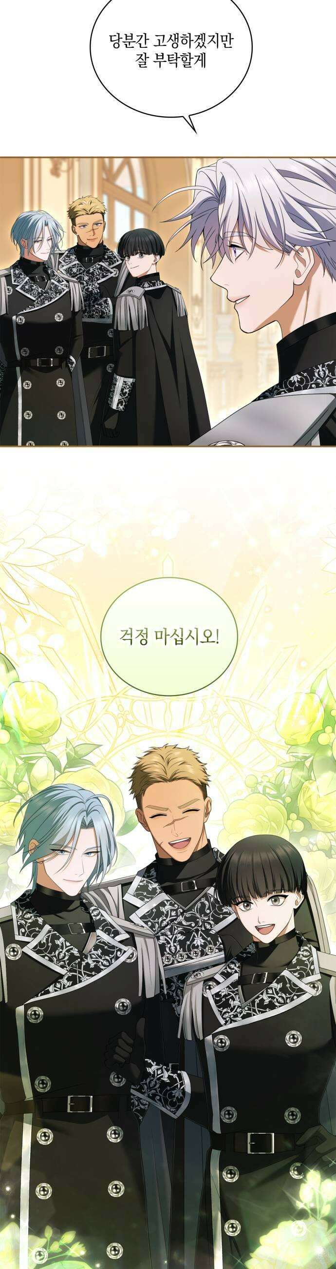 제국 최고의 악녀를 사랑하게 되었습니다 71화 루디아 참전 5