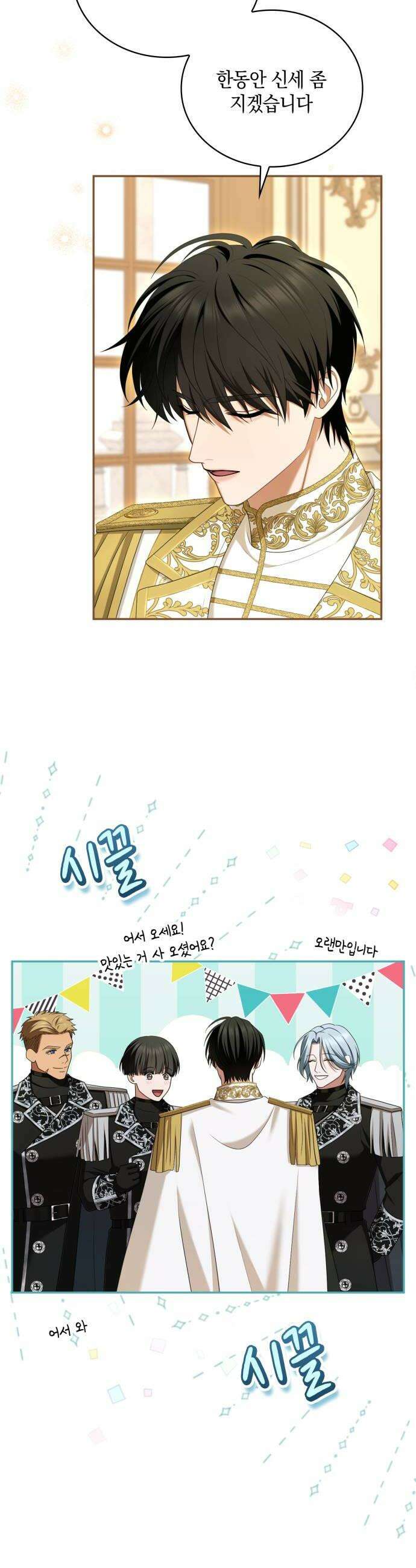제국 최고의 악녀를 사랑하게 되었습니다 71화 루디아 참전 8