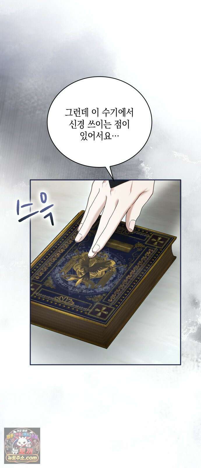 제국 최고의 악녀를 사랑하게 되었습니다 79화 매력적인 그대 3