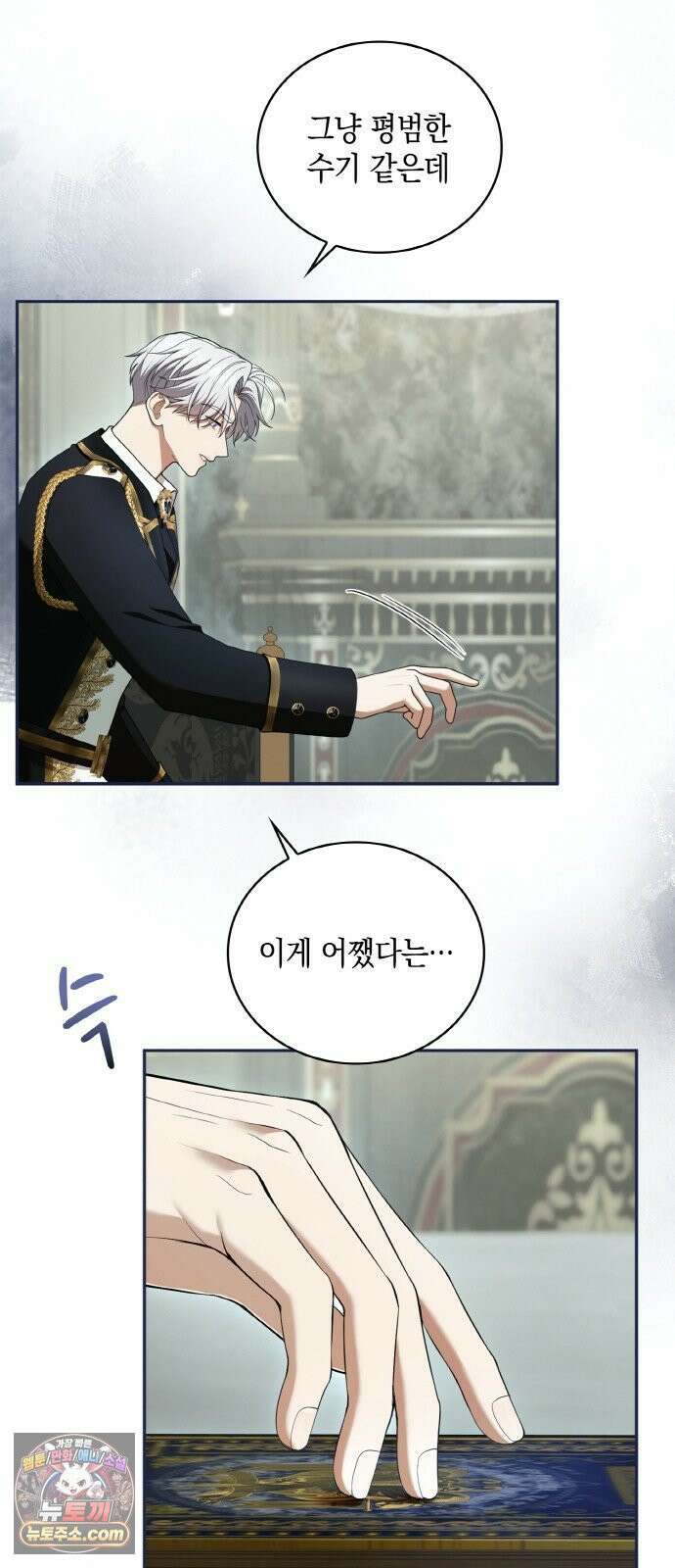 제국 최고의 악녀를 사랑하게 되었습니다 79화 매력적인 그대 4