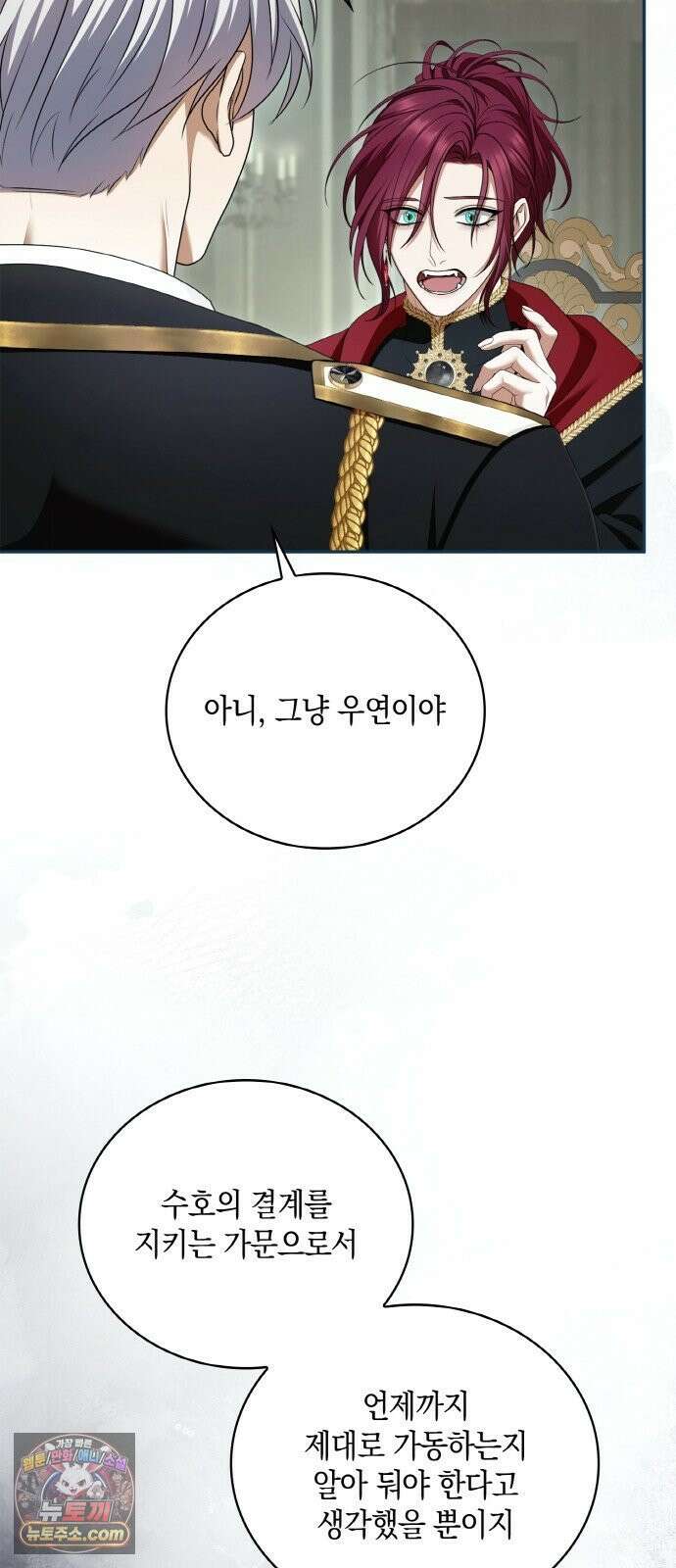 제국 최고의 악녀를 사랑하게 되었습니다 79화 매력적인 그대 15