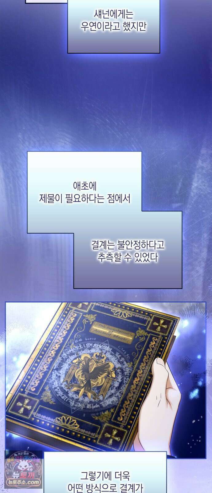 제국 최고의 악녀를 사랑하게 되었습니다 79화 매력적인 그대 18