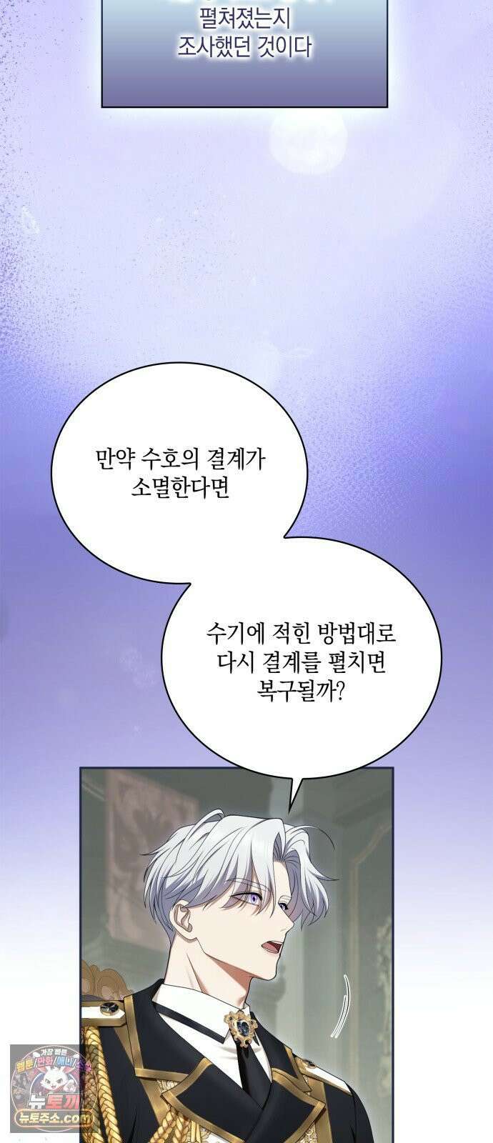 제국 최고의 악녀를 사랑하게 되었습니다 79화 매력적인 그대 19