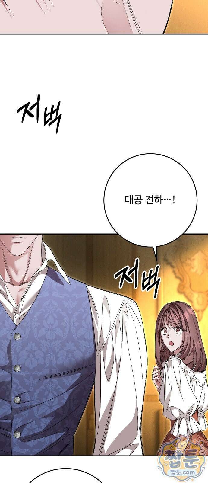 시간을 돌아온 황후의 납치 결혼 56화 4