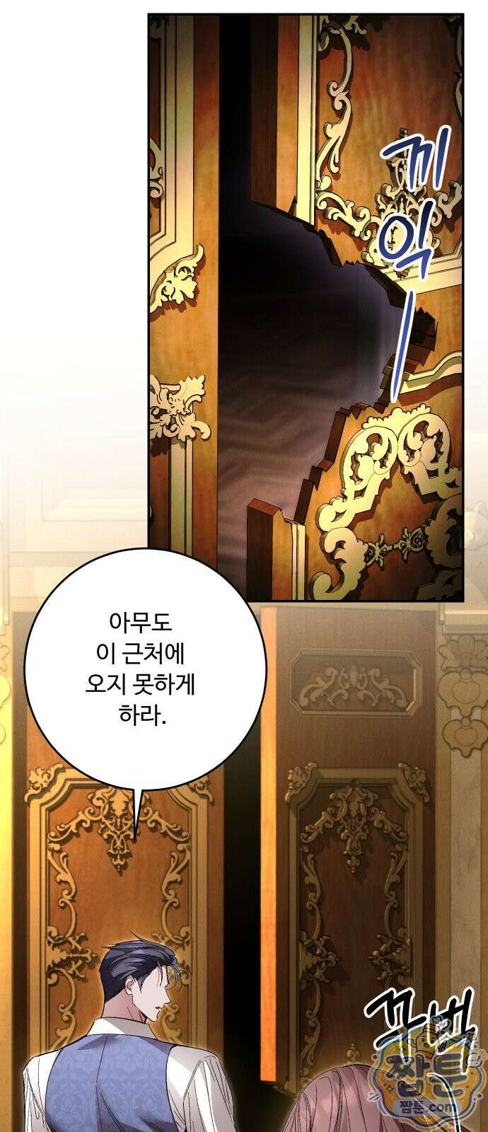 시간을 돌아온 황후의 납치 결혼 56화 10
