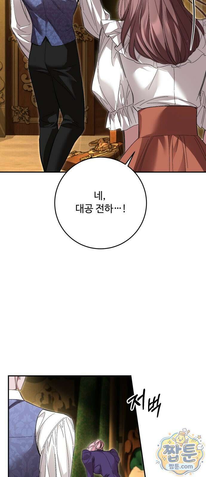시간을 돌아온 황후의 납치 결혼 56화 11