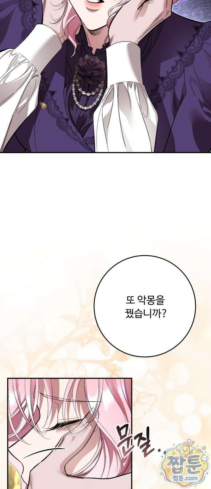 시간을 돌아온 황후의 납치 결혼 56화 14