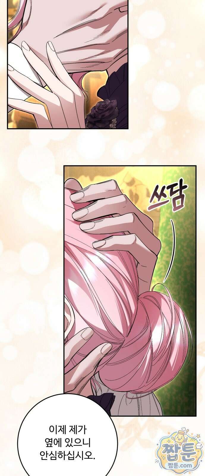 시간을 돌아온 황후의 납치 결혼 56화 15