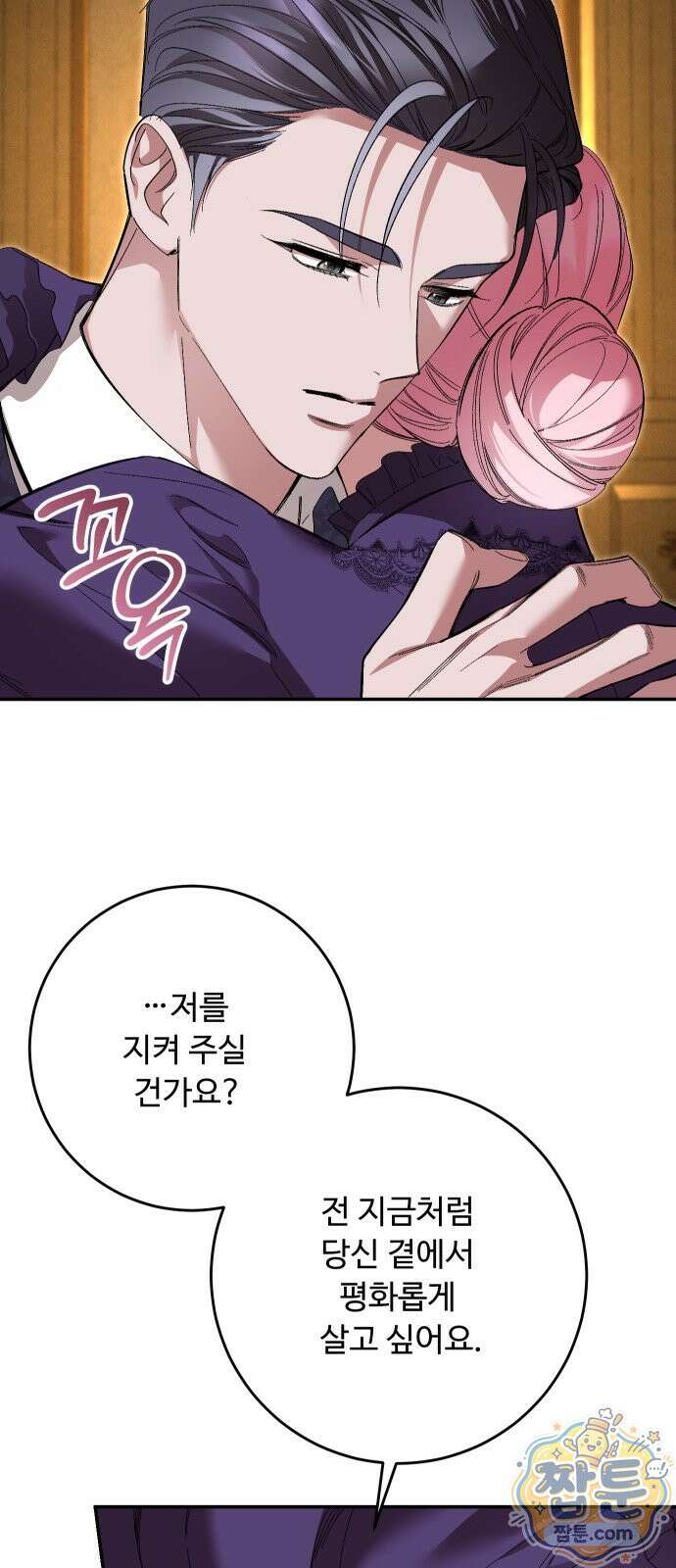 시간을 돌아온 황후의 납치 결혼 56화 19