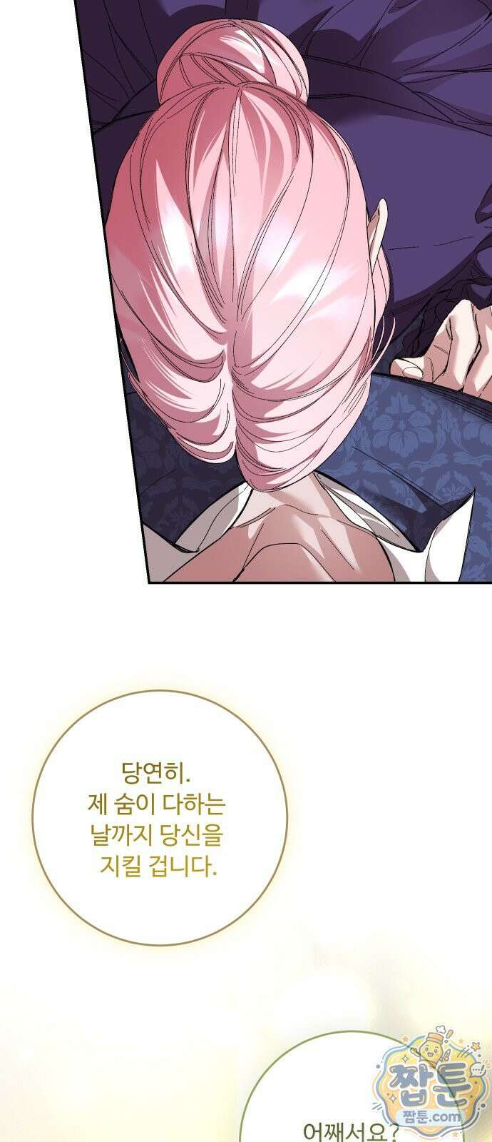 시간을 돌아온 황후의 납치 결혼 56화 20