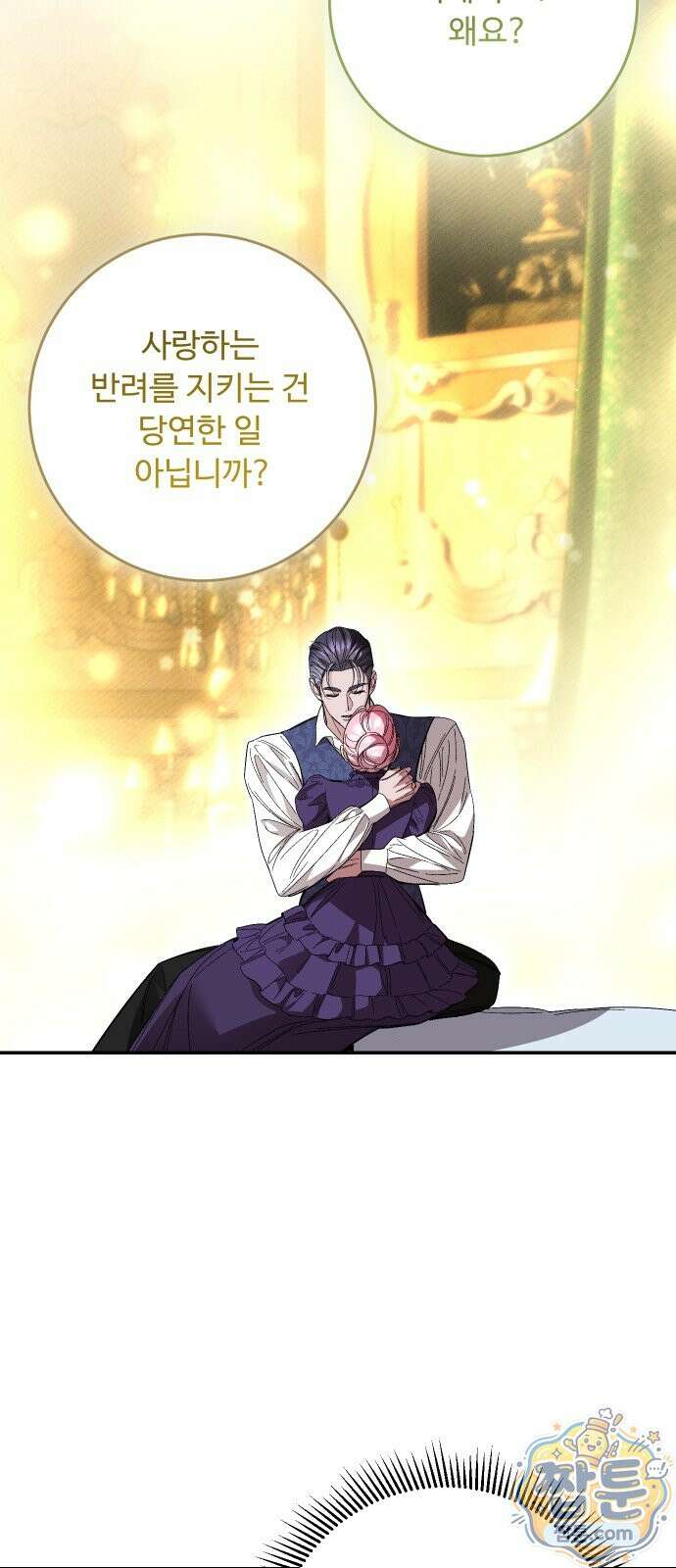 시간을 돌아온 황후의 납치 결혼 56화 21