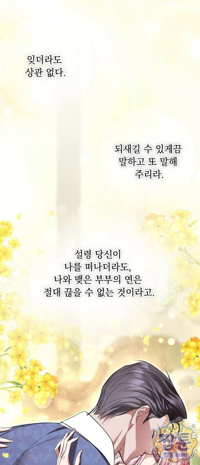 시간을 돌아온 황후의 납치 결혼 56화 24
