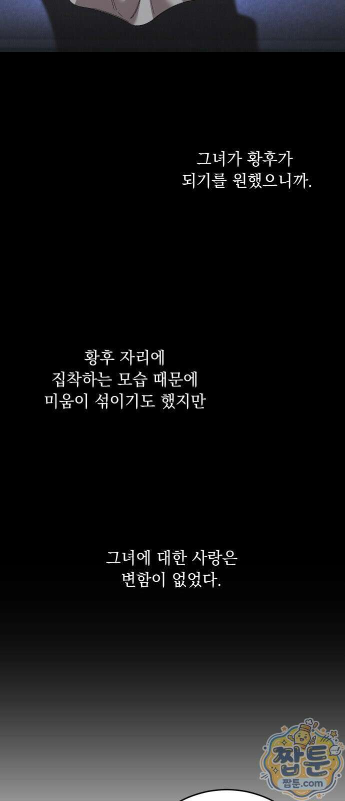 시간을 돌아온 황후의 납치 결혼 56화 34