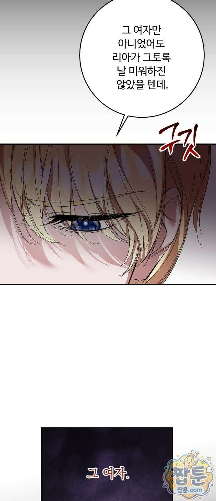 시간을 돌아온 황후의 납치 결혼 56화 35