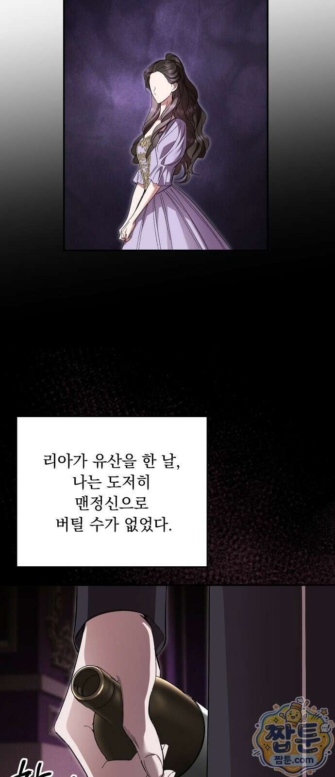 시간을 돌아온 황후의 납치 결혼 56화 36