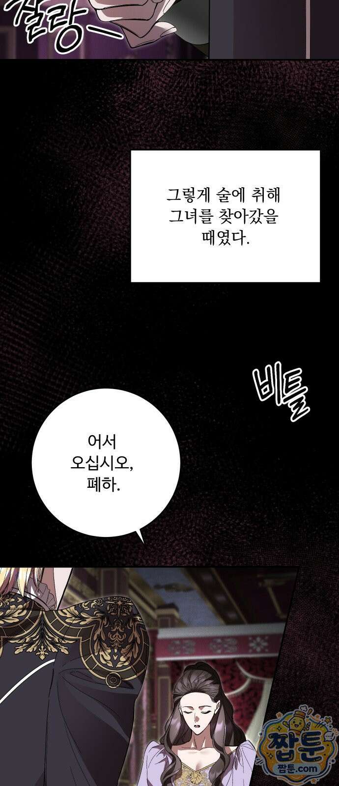 시간을 돌아온 황후의 납치 결혼 56화 37
