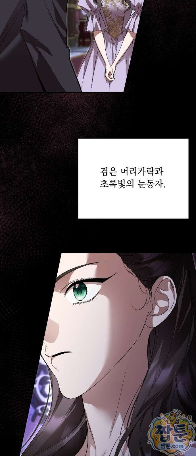 시간을 돌아온 황후의 납치 결혼 56화 38