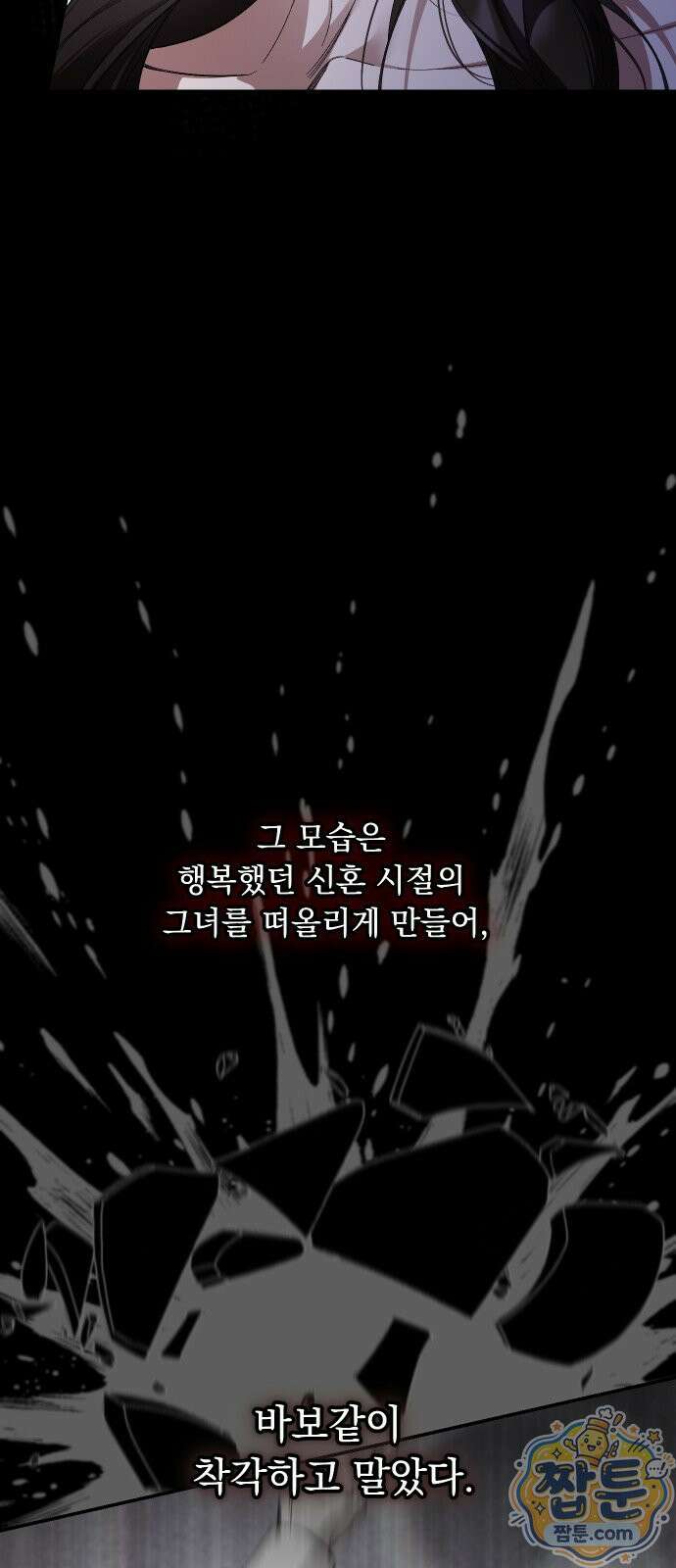 시간을 돌아온 황후의 납치 결혼 56화 39