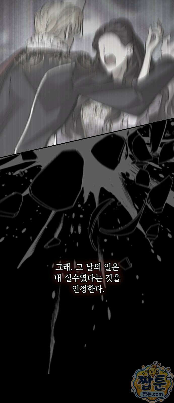 시간을 돌아온 황후의 납치 결혼 56화 40