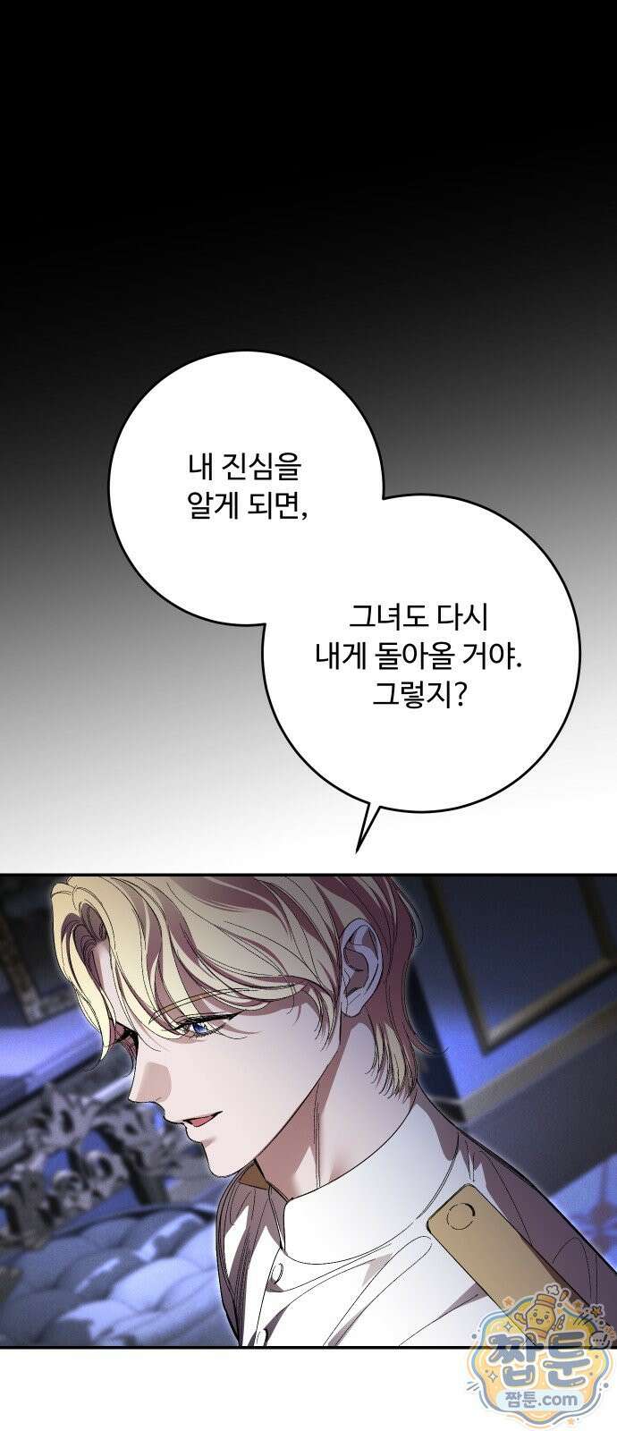 시간을 돌아온 황후의 납치 결혼 56화 42