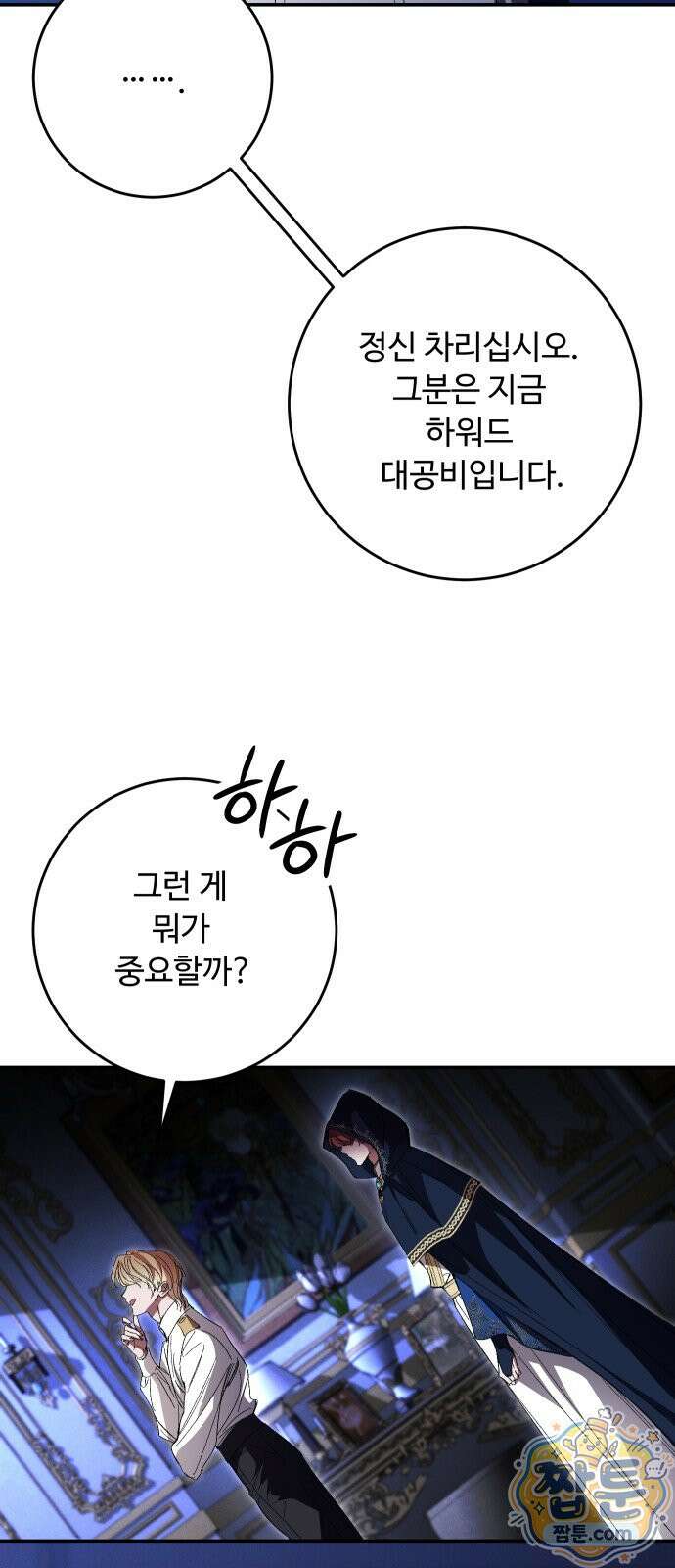 시간을 돌아온 황후의 납치 결혼 56화 44