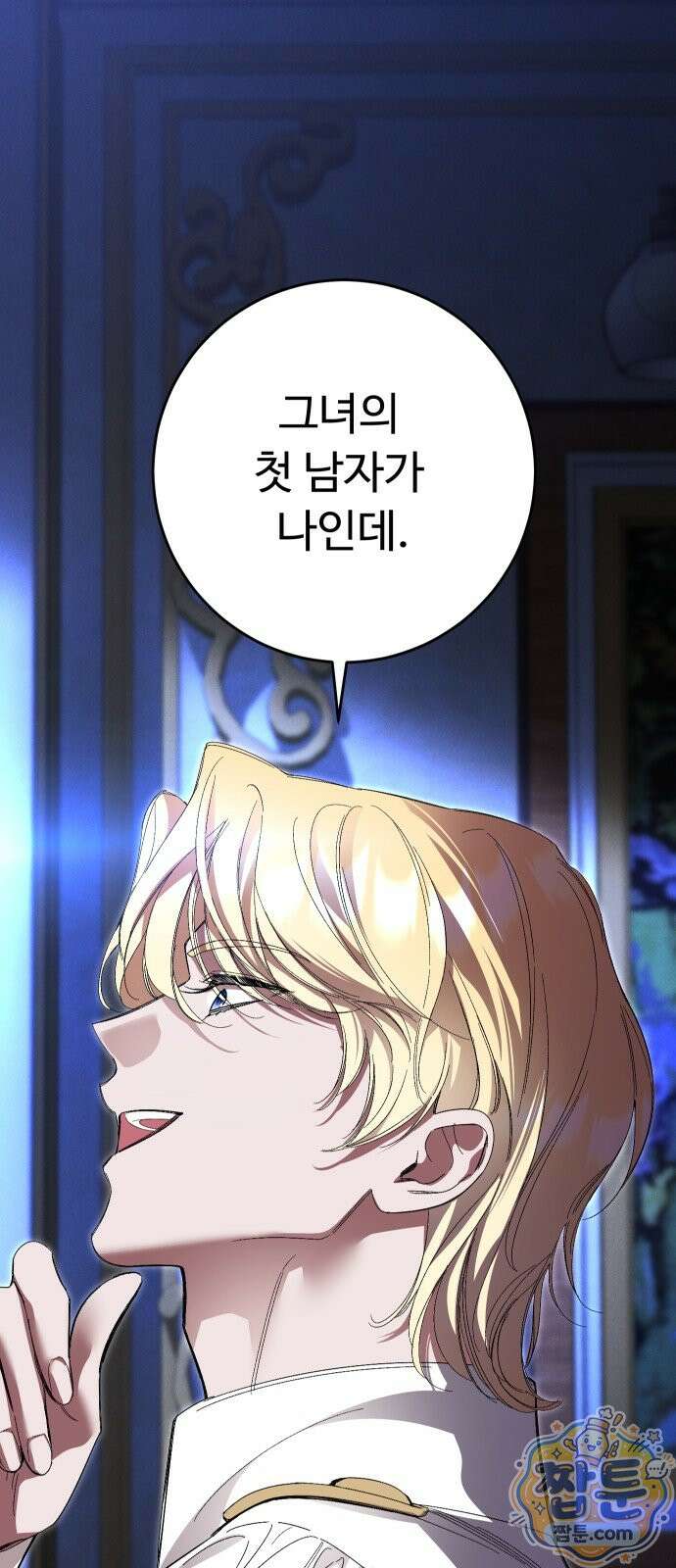 시간을 돌아온 황후의 납치 결혼 56화 45