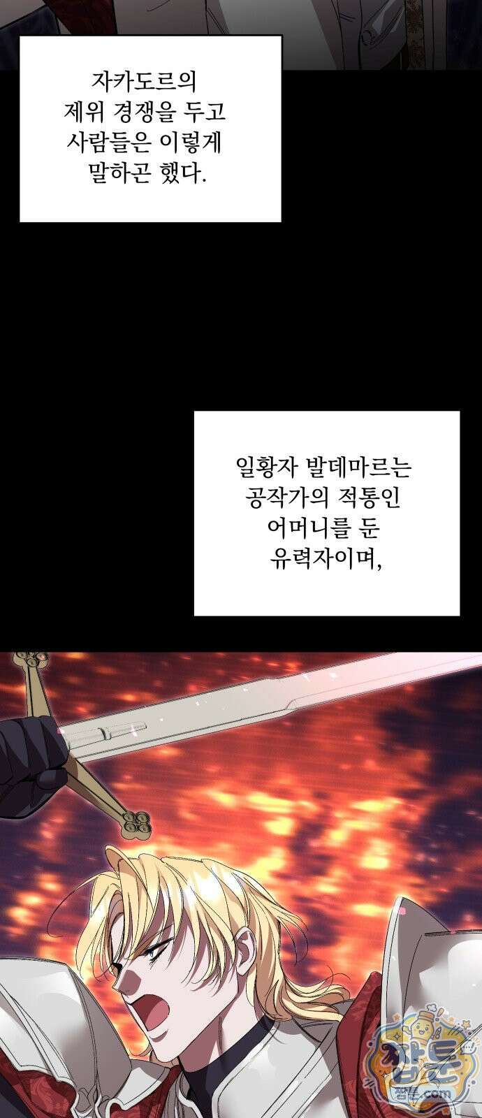 시간을 돌아온 황후의 납치 결혼 56화 48
