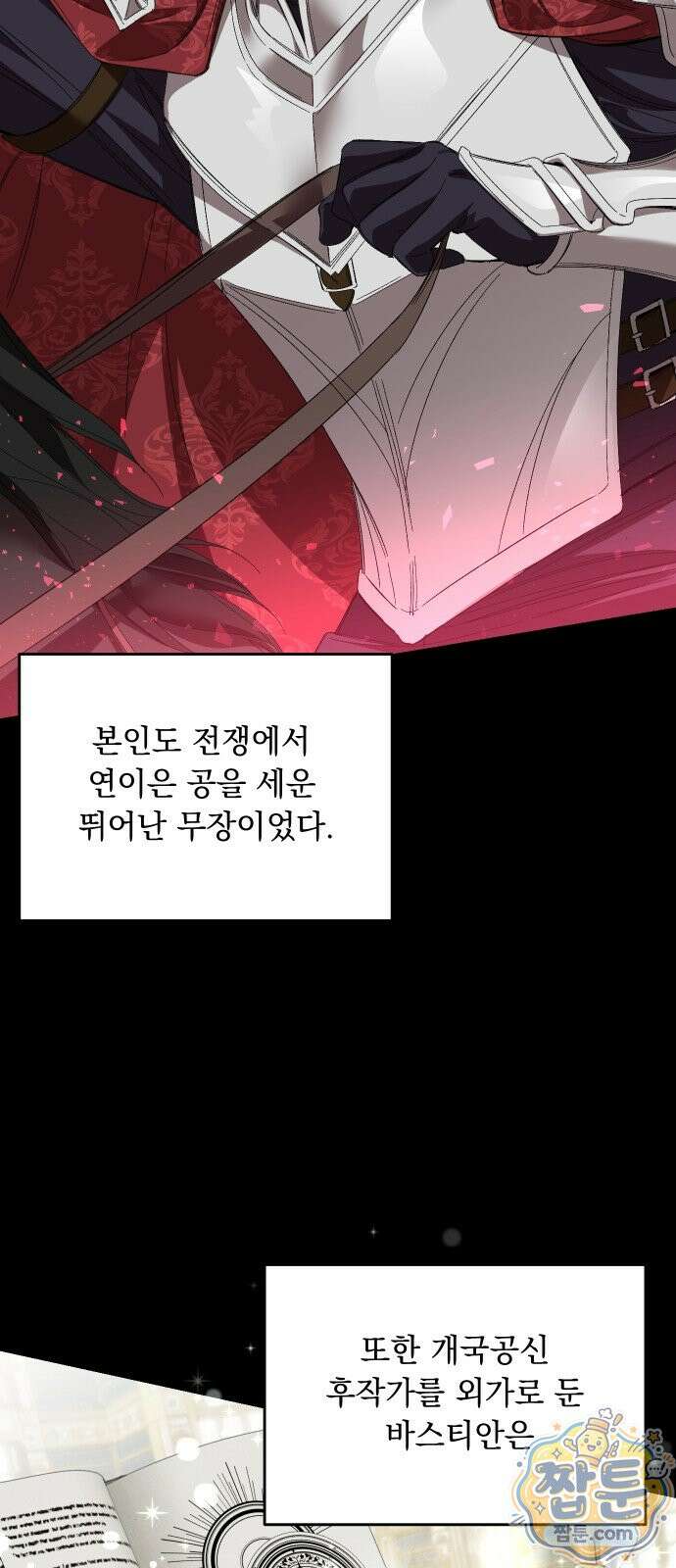 시간을 돌아온 황후의 납치 결혼 56화 49