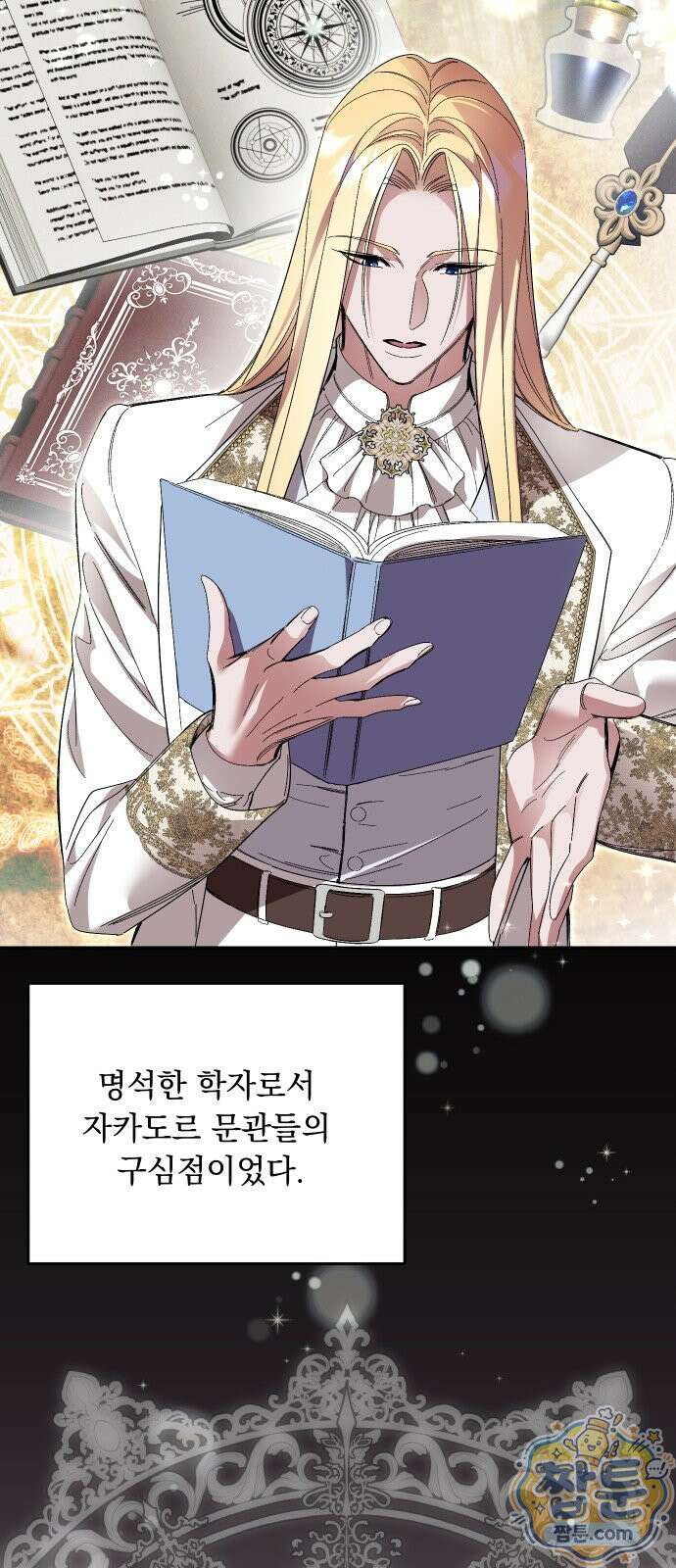 시간을 돌아온 황후의 납치 결혼 56화 50