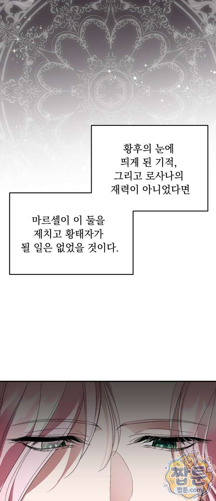 시간을 돌아온 황후의 납치 결혼 56화 51