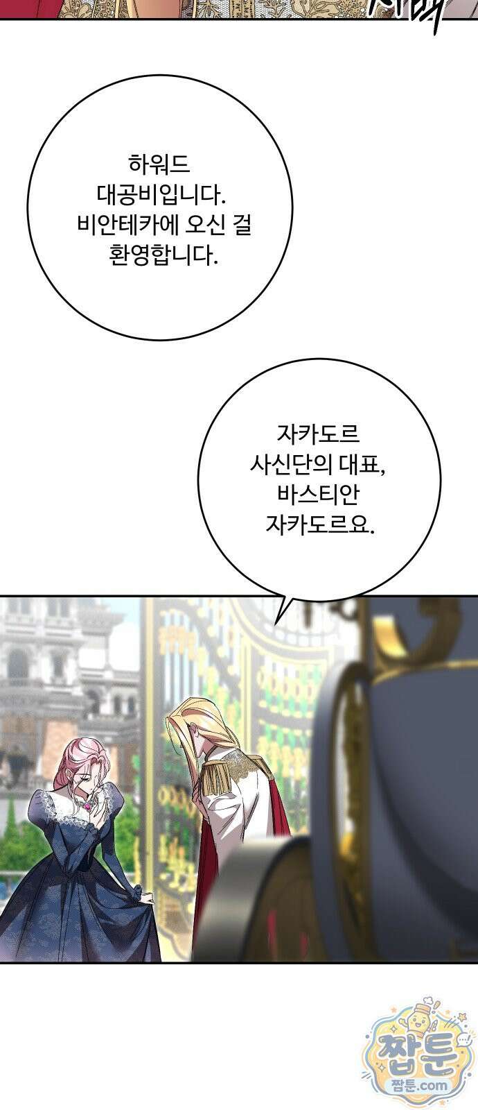 시간을 돌아온 황후의 납치 결혼 56화 54