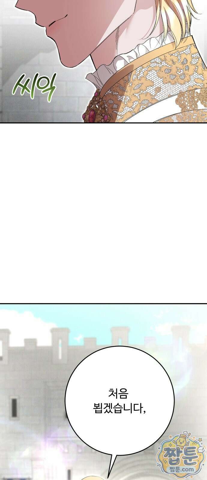 시간을 돌아온 황후의 납치 결혼 56화 59