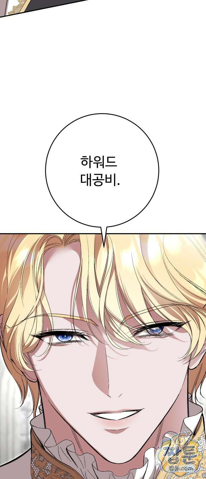 시간을 돌아온 황후의 납치 결혼 56화 61