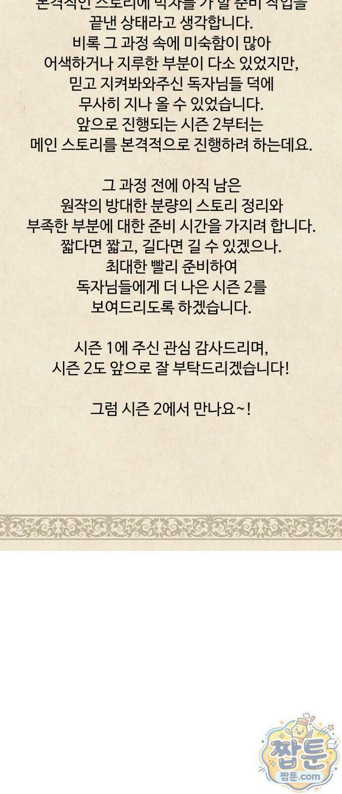 시간을 돌아온 황후의 납치 결혼 56화 64